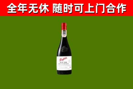 丰泽烟酒回收奔富红酒.jpg