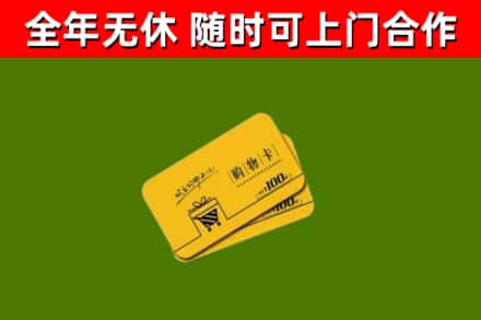 丰泽烟酒回收购物卡.jpg